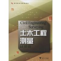 正版新书]土木工程测量张爱卿//李金云9787308127561