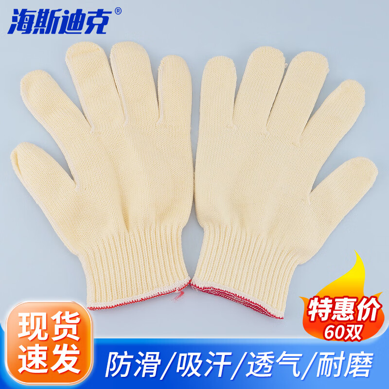 海斯迪克 劳保手套 加厚防护防滑耐磨手套HKsq-412耐磨一等棉600克(奶黄色60双)