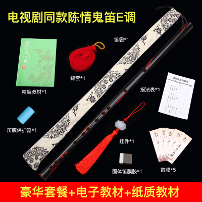 笛子竹笛魔道周边古风炎短横笛初学成人儿童零基础乐器f调g调电视同款陈情笛E调+豪华套餐+莲花玉坠+教材和曲谱