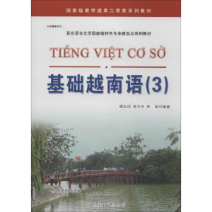 [M]基础越南语-9787510059339
