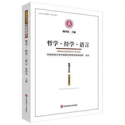 [N]思想与文化(第33辑哲学经学语言)-9787576047349