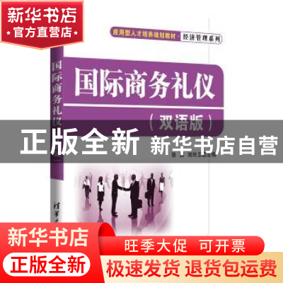 正版 国际商务礼仪 吕彦云,李慧男,王乐芝 清华大学出版社 9787