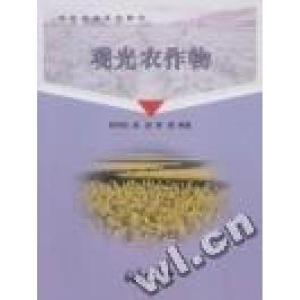 正版新书]观光农作物陈学珍 赵波 谢皓9787502950019