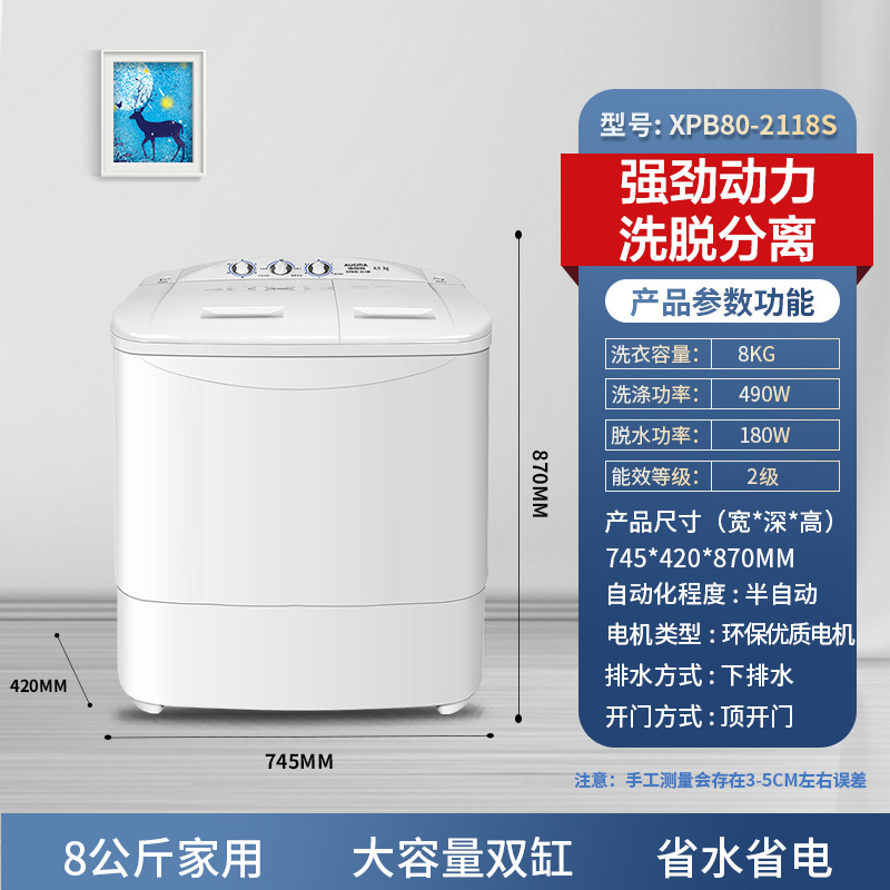 澳柯玛8公斤半自动洗衣机 大容量双缸双桶波轮 宿舍租房家用 洗脱分离 脱水甩干机 家电XPB80-2118S(二级能效)