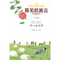 正版新书]最美的寓言:小学卷:用心看世界郭月霞 评97875301353