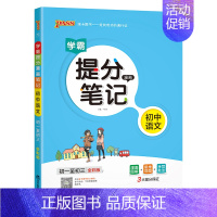 语文 初中通用 [正版]2025学霸提分笔记初中历史基础知识大事年表漫画图解思维导图手写批注七八九年级初一二三中考备考资