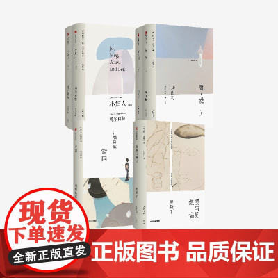 简爱+傲慢与偏见+雪国+小妇人(无界文库本4册) 简 奥斯丁等著 中信出版社图书 正版
