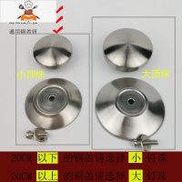 不锈钢家用锅盖圆形提把手防烫提手珠大小顶盖塑料帽头配件送螺丝 敬平 不锈钢小顶珠[2只]锅具配件