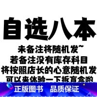 [任选8本]需备注 初中通用 [正版]2023版初中知识手册大全小四门语文古诗文生物基础知识核心考点数学英语物理化学公式