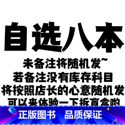 [任选8本]需备注 初中通用 [正版]2023版初中知识手册大全小四门语文古诗文生物基础知识核心考点数学英语物理化学公式