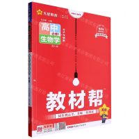 [N]高中生物学(必修1分子与细胞配RJ版2023-2024第9年第9次修订)/教材帮-9787559054883