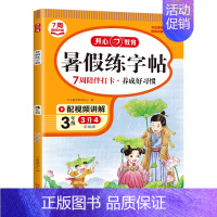 暑假❤️练字帖 一升二 [正版]开心暑假作业一二年级三四五六年级下册口算题卡应用题暑假阅读理解语文数学小学生专项思维训练