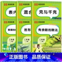 [全6册]数学专项训练 二年级下 [正版]二年级下册语文专项训练全套5本人教版看拼音写词语近反义词组词造句子看图写话阅读