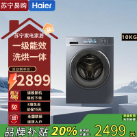 海尔(Haier)EG100HBD88PLUS 10公斤大容量一级能效洗烘一体机 健康除菌螨直驱滚筒洗衣机全自动