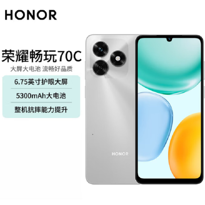 荣耀 畅玩70C 4G全网通 揽月银 4G+64GB 5300mAh耐用电池 整机抗摔 长辈简易模式 新品6.75英寸侧面指纹智能手机