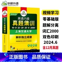 2024.6英语六级预测 [正版]英语六级真题集训备考2024年6月大学英语六级考试历年真题试卷词汇单字阅读理解听力翻译