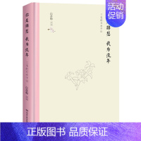 [正版] 你是锦瑟 我为流年 三毛的万水千山 白落梅著 温情讲述三毛真实又梦幻坚强又无助绚烂多彩又自我放逐的传奇一生 人