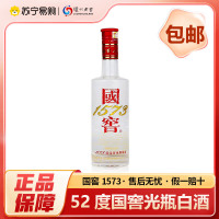 国窖1573 光瓶 250ml*1瓶 52度 浓香型白酒 自饮佳品 送礼 收藏