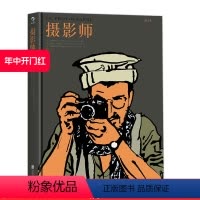 [正版]后浪 摄影师 前苏联阿富汗战争回忆录 摄影漫画纪实题材作品集 历史民族文化 纪实题材图像小说