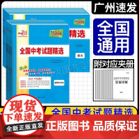 2025版天利38套 全国中考试题精选 中考语文数学英语物理化学道法历史地理生物 全国通用 初三九年级总复习必刷题压轴题