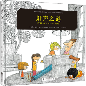 [M]鼾声之谜-9787559657749