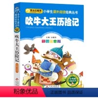 吹牛大王历险记 [正版]小布头奇遇记注音彩图版孙幼军著小学生课外阅读书籍一年级二年级课外书儿童读物6-7-8岁故事书暑假