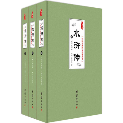 正版新书]水浒传施耐庵9787512639782