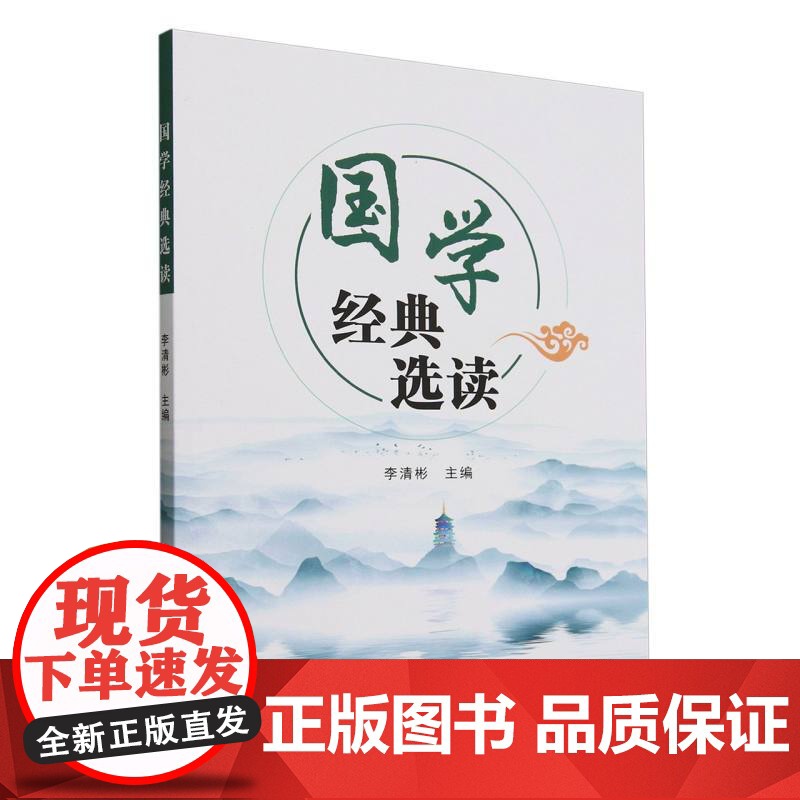 国学经典选读