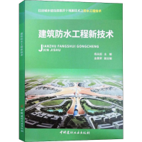 音像建筑防水工程新技术杨永起 编