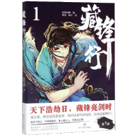 音像藏锋行(1)编者:武侯轻烟|责编:赵海海//叶茂|绘画:乘凉//柚子