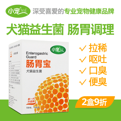 肠胃宝宠物益生菌金毛泰迪狗狗猫咪拉肚子肠胃调理犬猫保健
