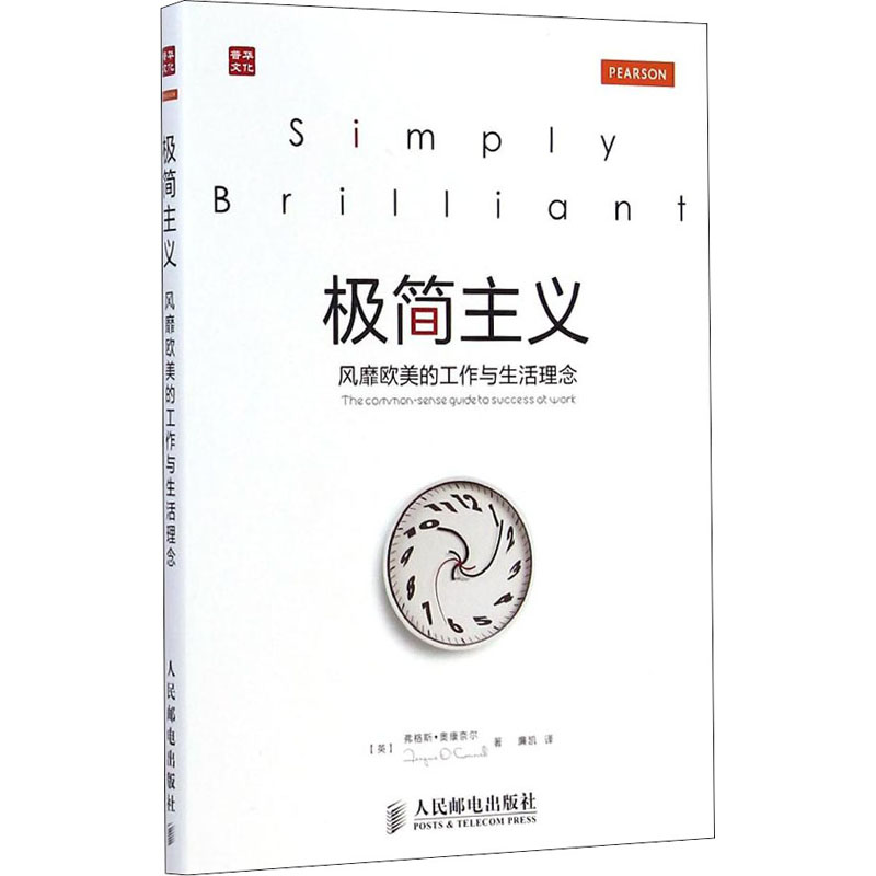 正版新书]极简主义 风靡欧美的工作与生活理念(英)弗格斯·奥康奈
