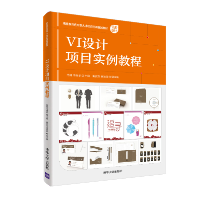 正版新书]VI设计项目实例教程编者:陈辉//李唐昭|责编:王剑乔978