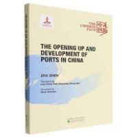 正版新书]THE OPENLNG UP AND DEVEL OPMENT OF PORTS IN CHI