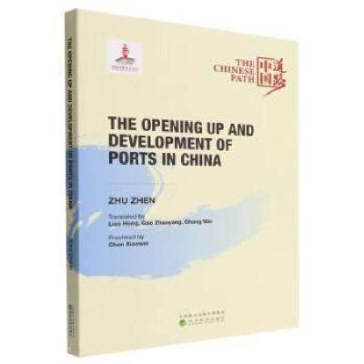 正版新书]THE OPENLNG UP AND DEVEL OPMENT OF PORTS IN CHI