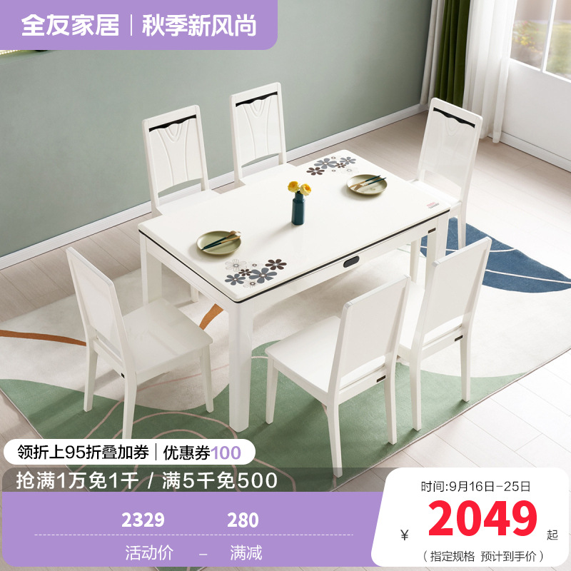 全友家居 简约现代餐桌椅组合 餐厅长方形桌子小户型饭桌人造板