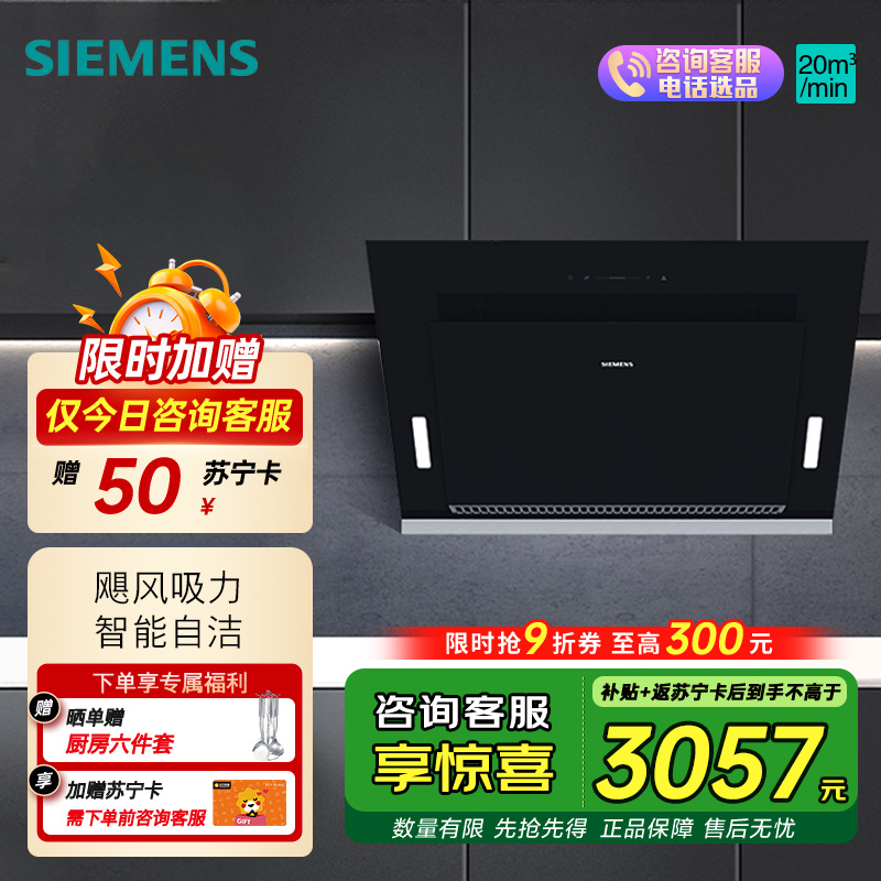 西门子(SIEMENS) 油烟机侧吸式自清洁 20立方强劲大吸力 一级能效 家用油烟机LS67UA8B1W