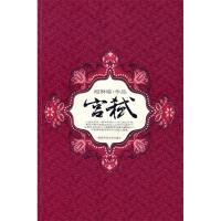 正版新书]宫弑段琳琅9787561343296