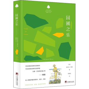 醉染图书园圃之乐9787511735508