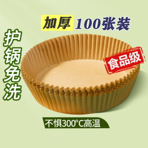 [补贴10%]油纸烘焙烤箱专用硅油纸烧烤盘烤肉锡纸家用食物蛋糕吸油纸垫厨房本色50张炸锅纸/3-6L用