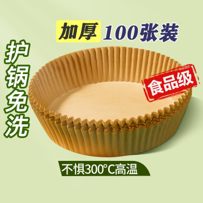 [补贴10%]油纸烘焙烤箱专用硅油纸烧烤盘烤肉锡纸家用食物蛋糕吸油纸垫厨房本色50张炸锅纸/3-6L用