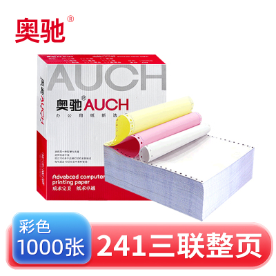 奥驰打印纸 241-3联整页 彩色 1000张 箱