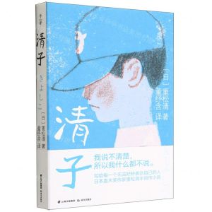[N]清子-9787571514853