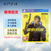 索尼(SONY) PlayStation 4/5游戏光盘 PS4 赛博朋克2077 中文字幕