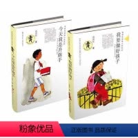 [正版]今天我是升旗手+我要做好孩子全2本 黄蓓佳倾情小说系列 黄蓓佳长篇儿童小说 儿童文学读物教辅 儿童课外阅读书籍