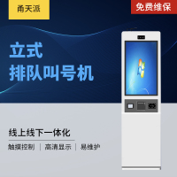 甬天派TOPIT-LSJH-T1772 立式32英寸排队叫号机