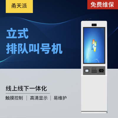 甬天派TOPIT-LSJH-T1772 立式32英寸排队叫号机