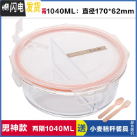 三维工匠上班族玻璃饭盒微波炉加热专用保鲜分隔型便当学生带盖圆形碗套装 两分隔白圆1040,赠餐具