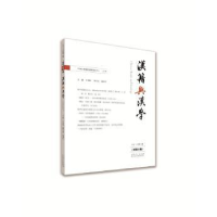 音像汉籍与汉学(2018年第2期)(总第三期)王承略 聂济冬