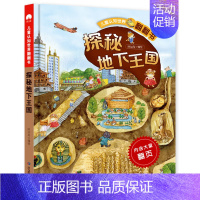 探秘地下王国 [正版]全套4册儿童认知世界翻翻书 幼儿情景认知绘本3-6-8岁故事书生活科普小百科宝宝启蒙认知早教儿童3